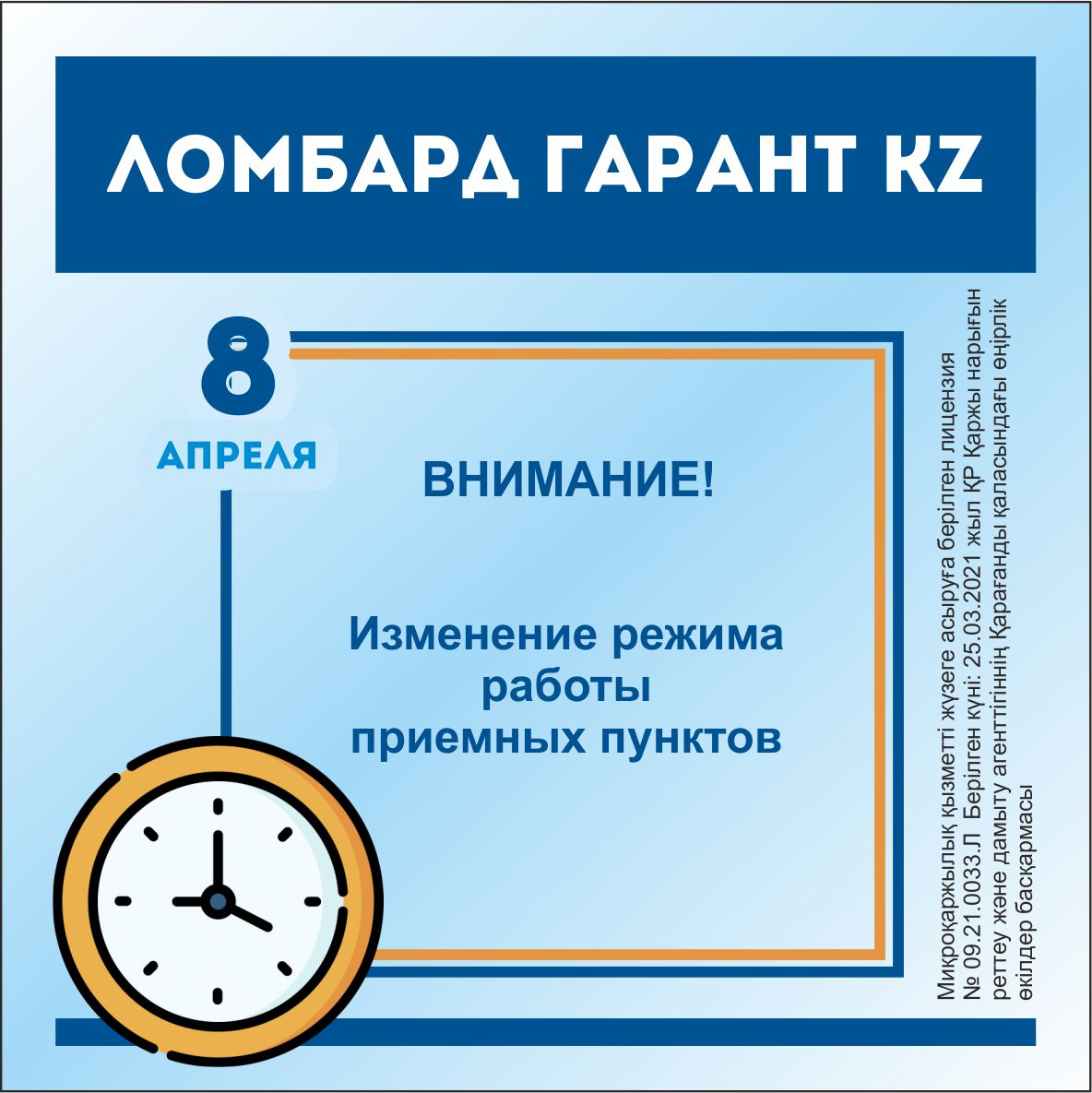 08.04.2022 Изменился режим работы